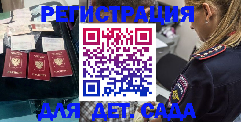 регистрация для дет. сада в Киришах
